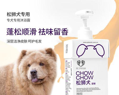 如何选择适合宠物狗的洗澡沐浴露（科学选购，宠爱伴侣，呵护毛发）